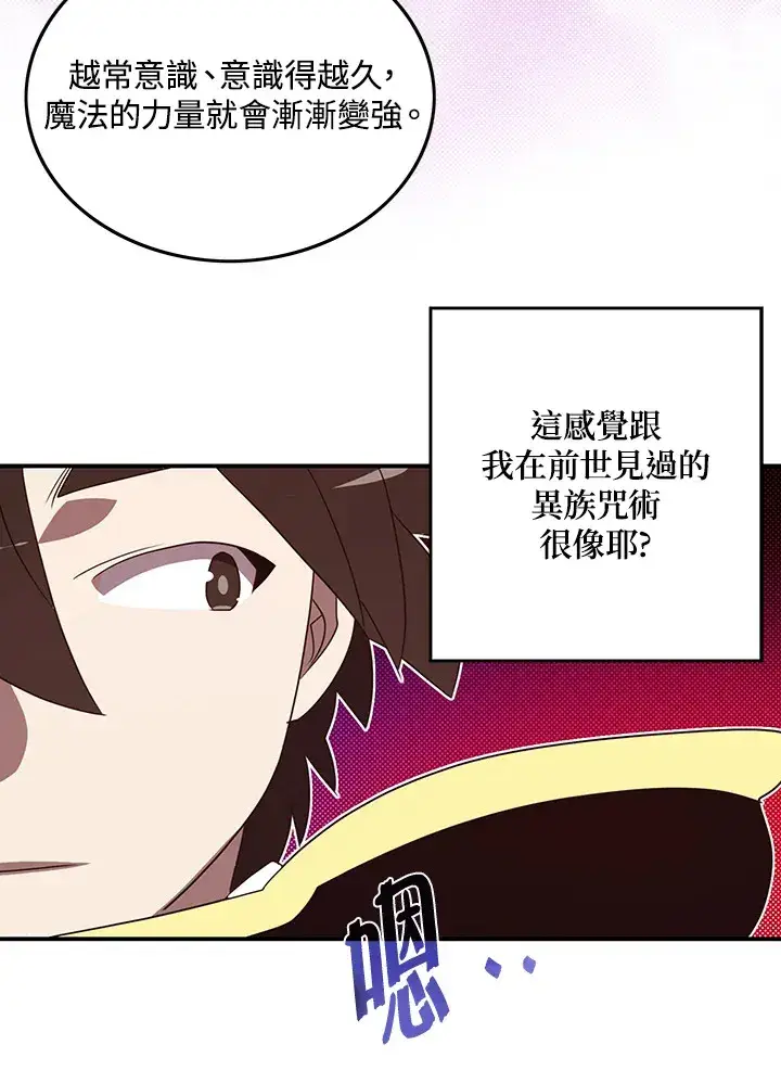 《魔导王》第59话图36