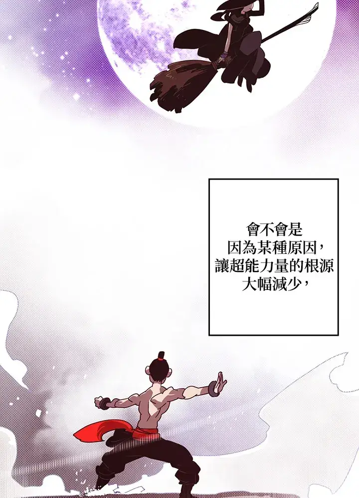 《魔导王》第59话图52