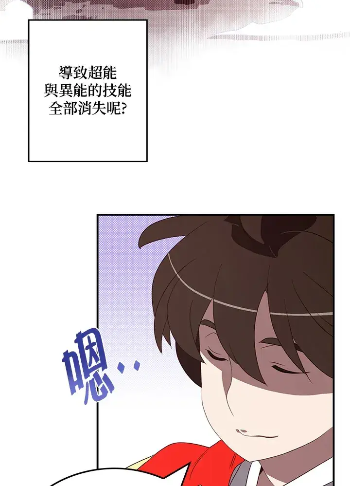 《魔导王》第59话图53