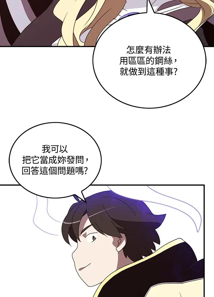 《魔导王》第59话图65