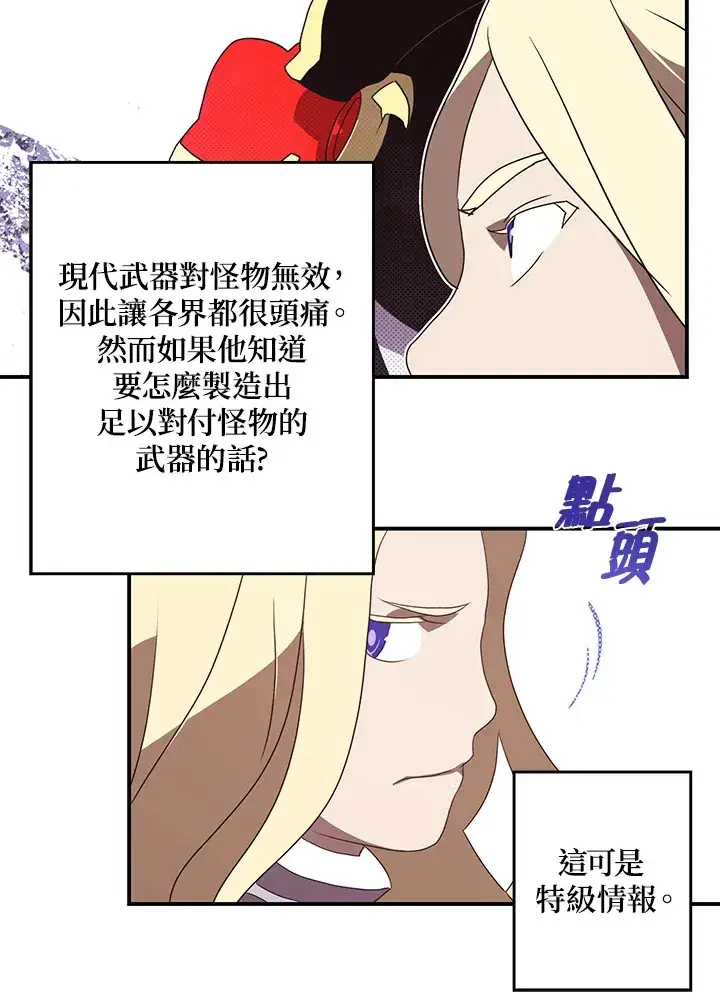 《魔导王》第59话图66