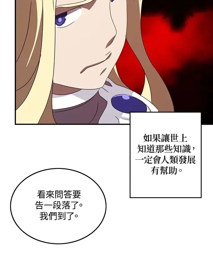 《魔导王》第59话图71