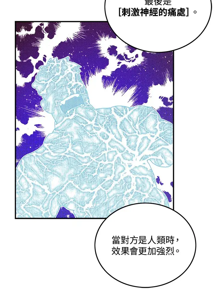《魔导王》第60话图11