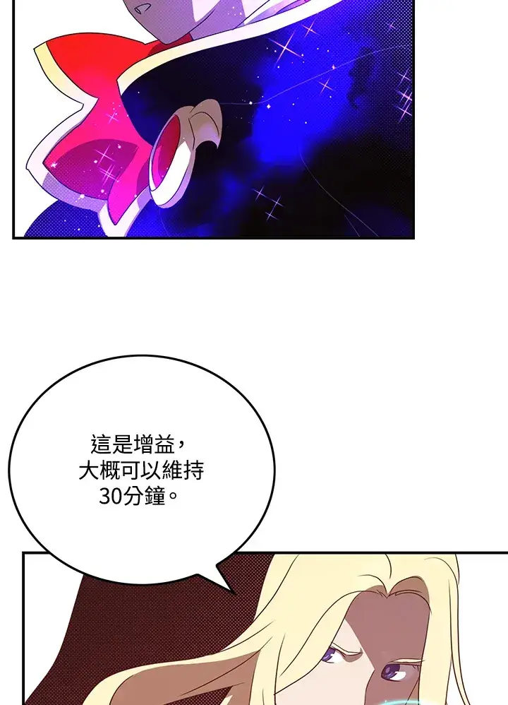 《魔导王》第60话图16