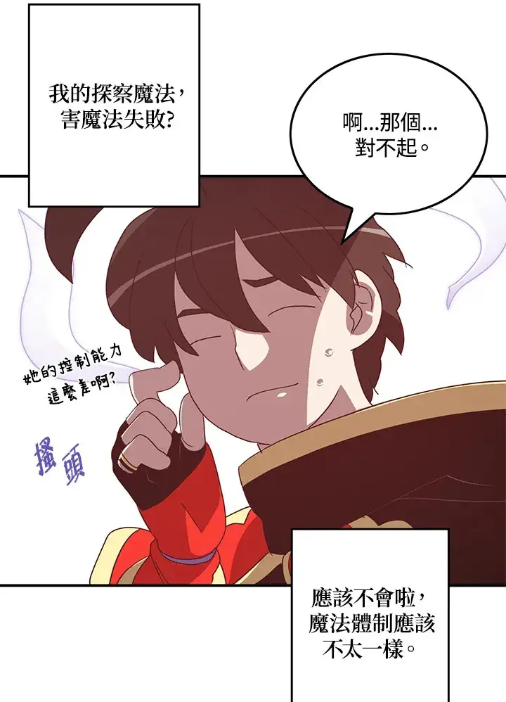 《魔导王》第60话图28