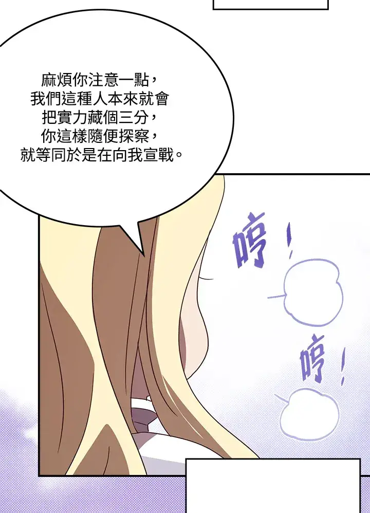 《魔导王》第60话图29