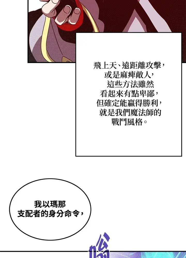 《魔导王》第60话图62