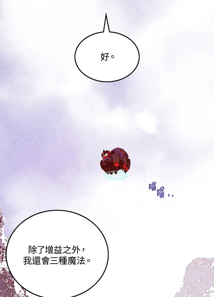 《魔导王》第60话图8
