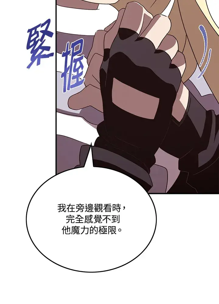 《魔导王》第62话图11