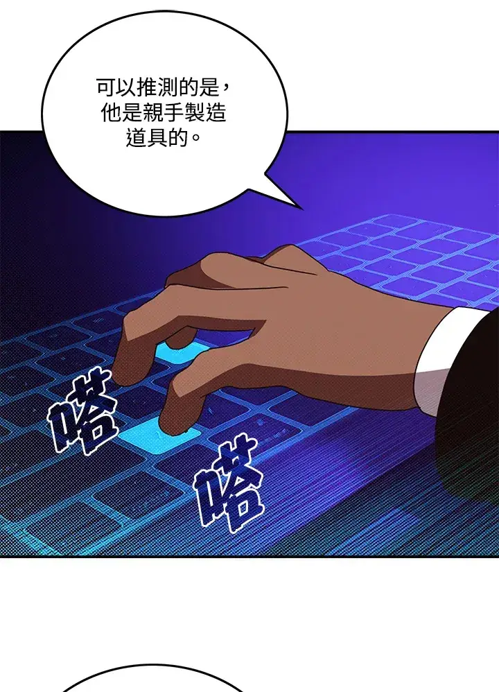 《魔导王》第62话图12
