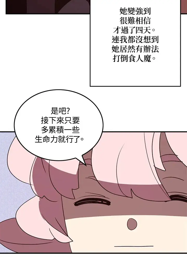 《魔导王》第64话图11
