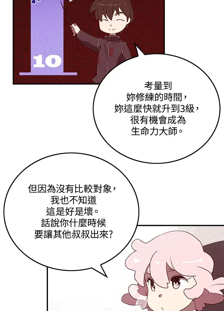 《魔导王》第64话图16