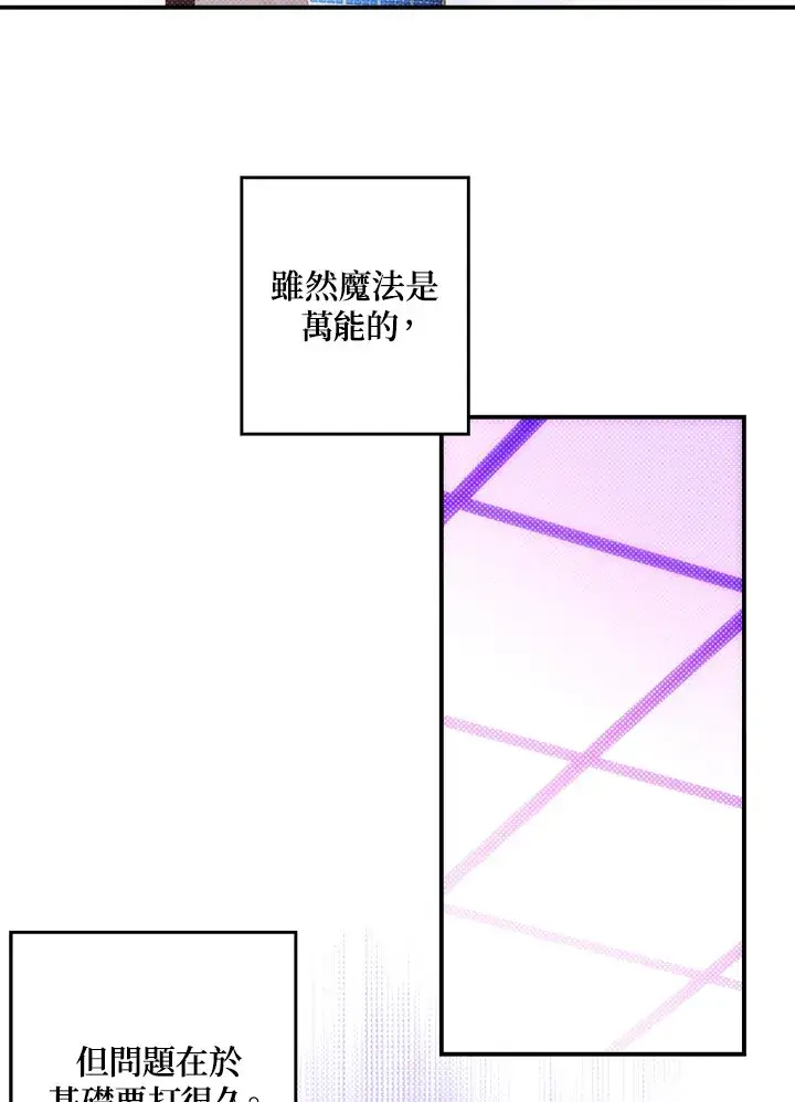 《魔导王》第64话图29