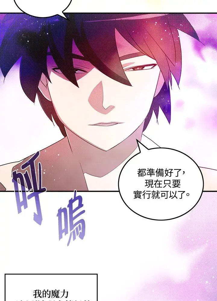 《魔导王》第64话图31