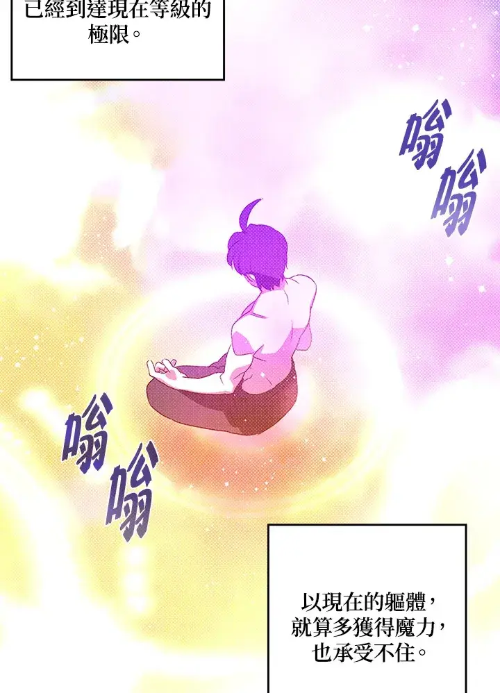 《魔导王》第64话图32