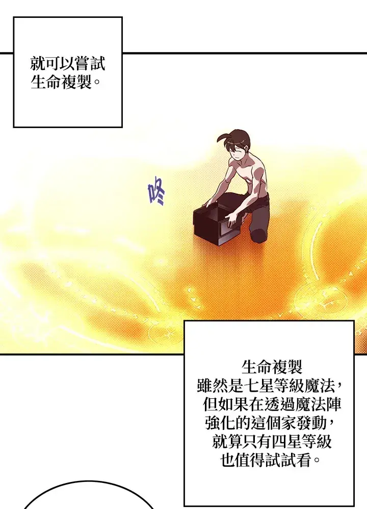 《魔导王》第64话图45