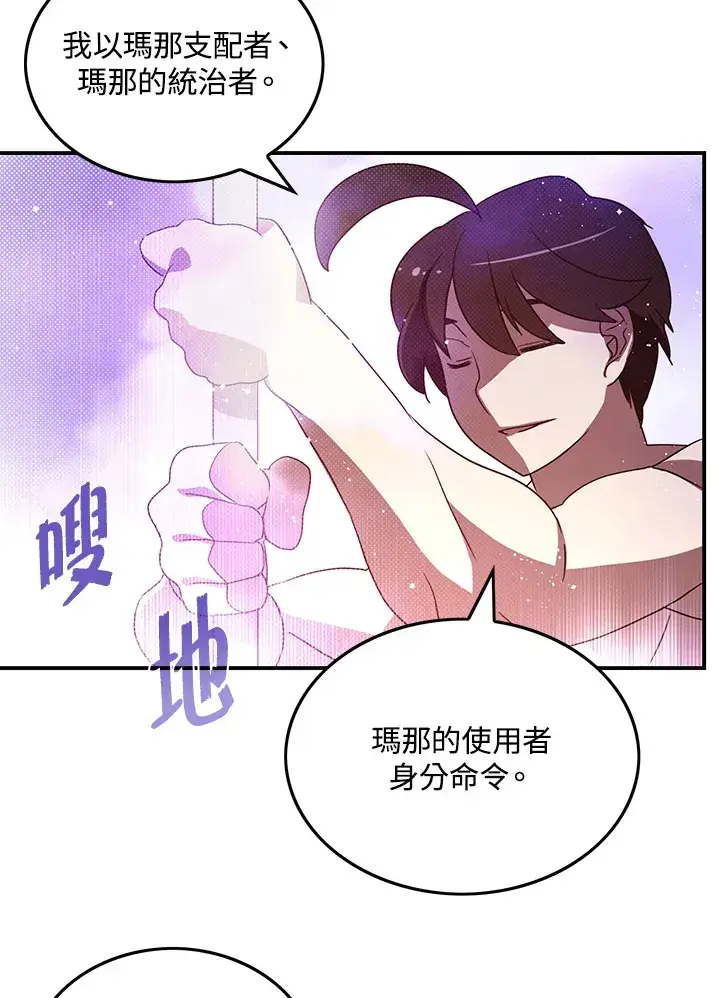 《魔导王》第64话图46