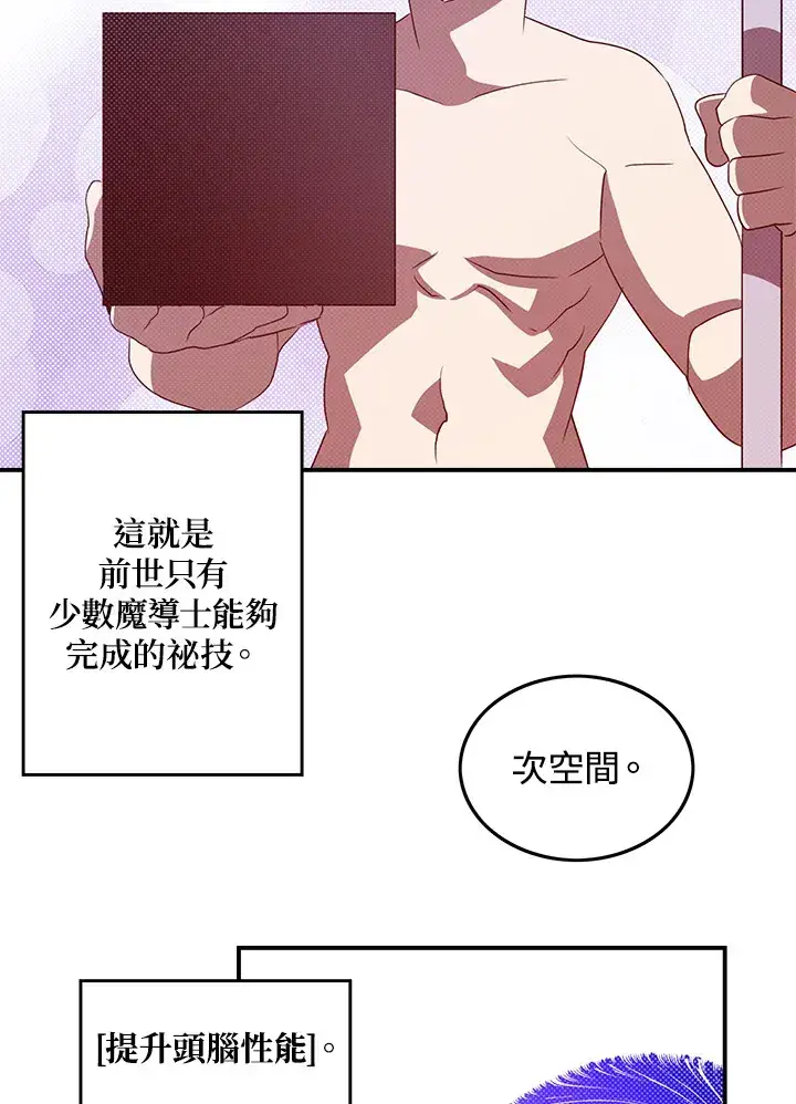 《魔导王》第64话图61