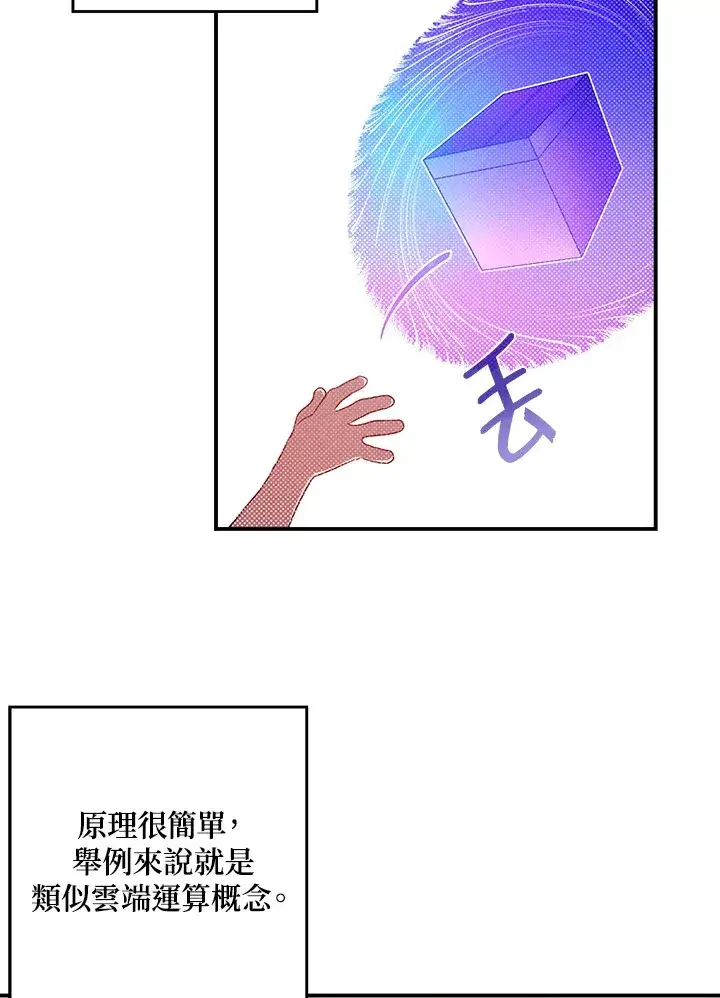 《魔导王》第64话图62