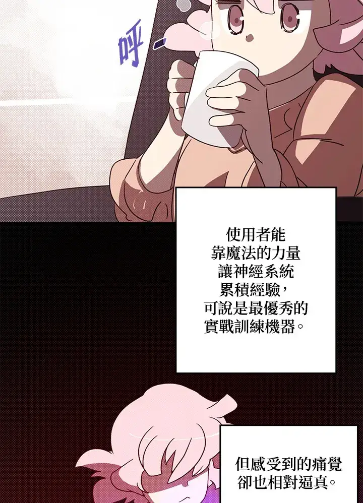 《魔导王》第64话图8