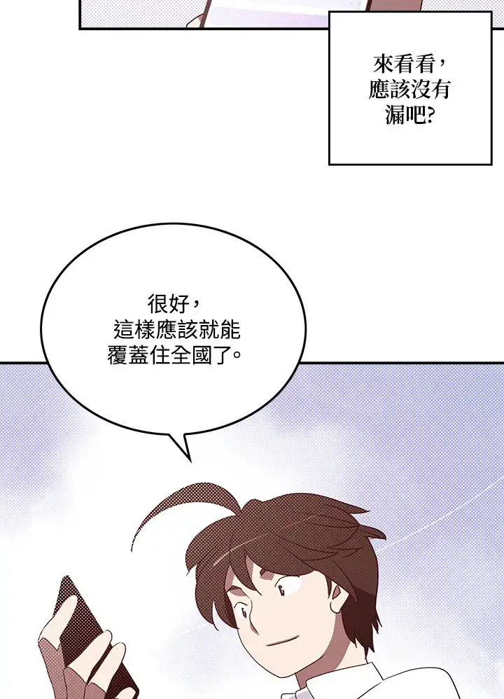 《魔导王》第66话图19