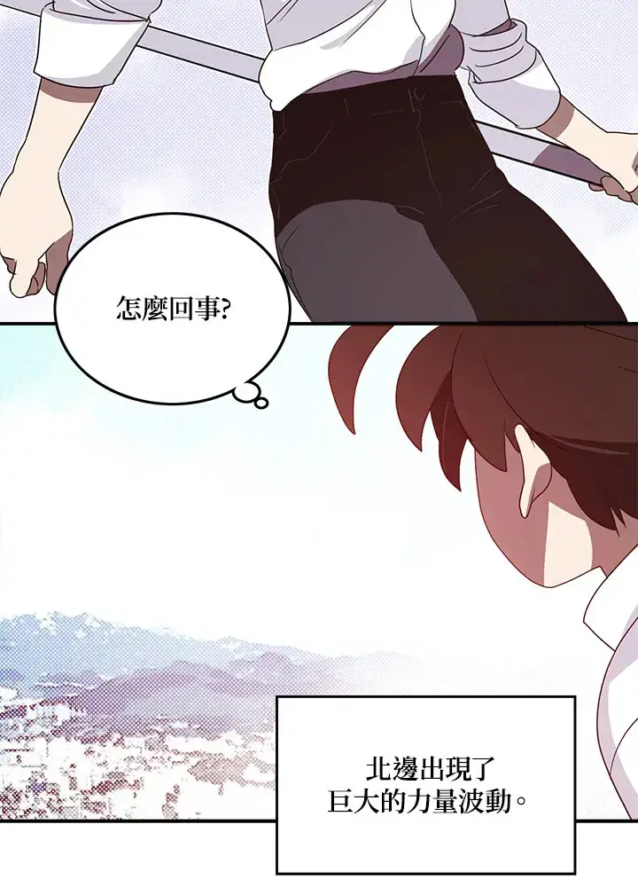 《魔导王》第66话图22