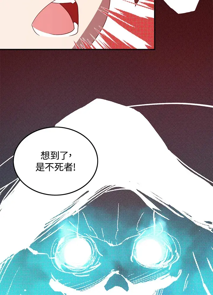 《魔导王》第66话图26