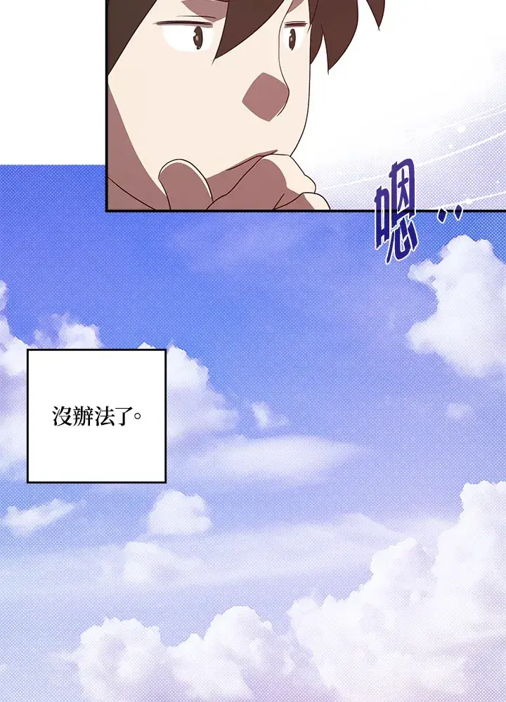 《魔导王》第66话图62