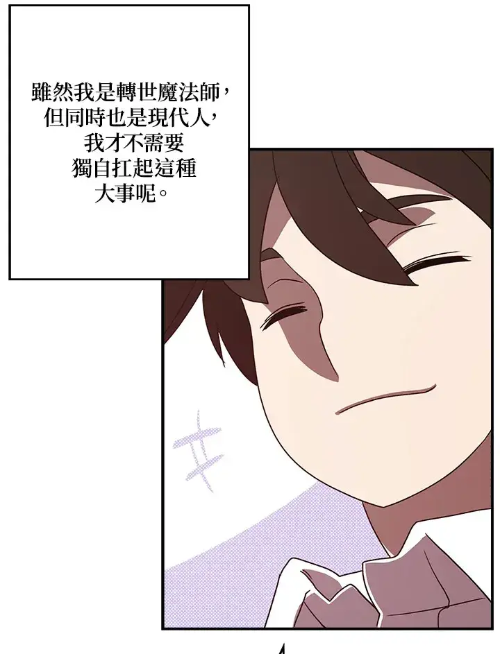 《魔导王》第66话图67