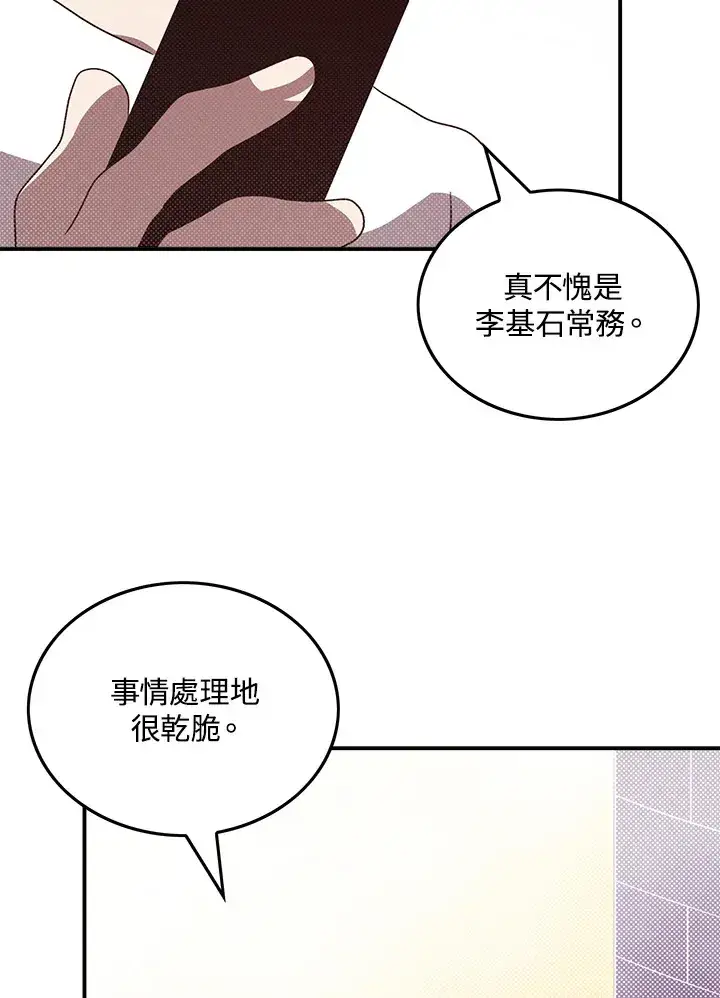 《魔导王》第67话图13
