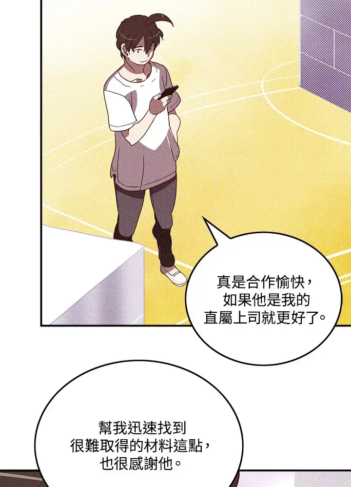 《魔导王》第67话图14