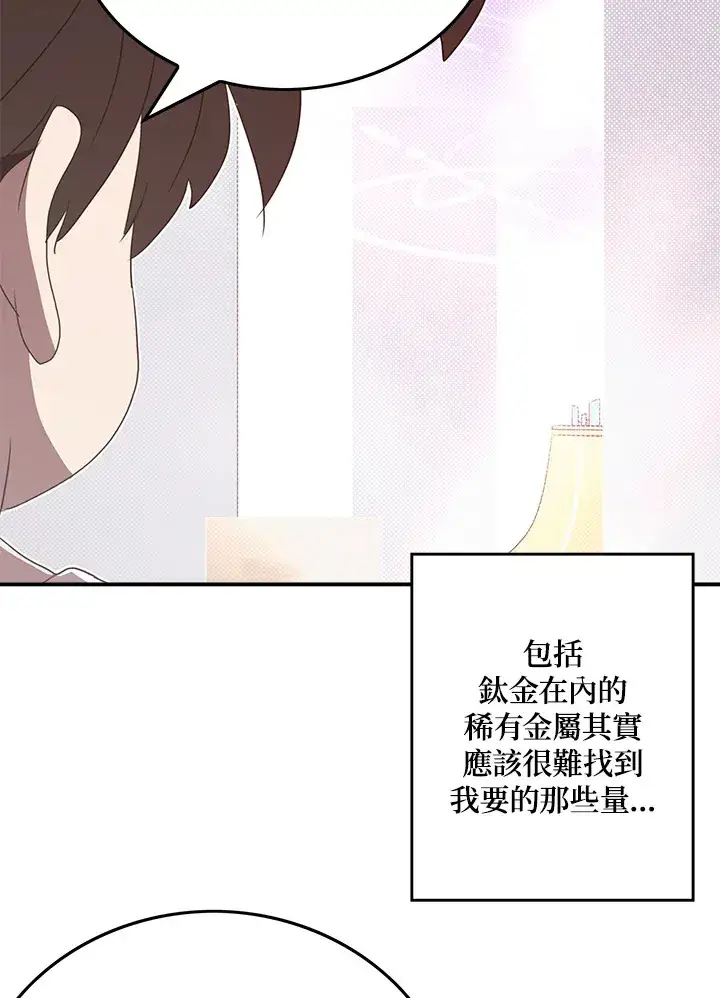 《魔导王》第67话图15