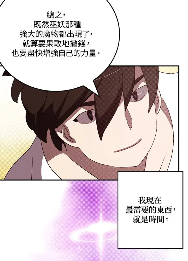 《魔导王》第67话图16