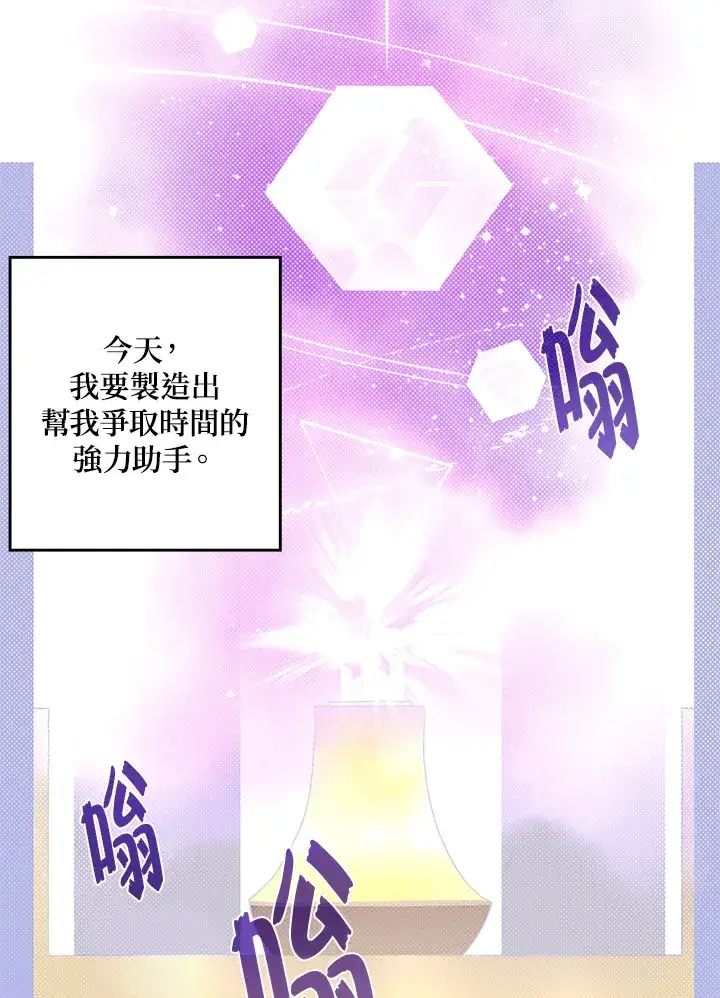 《魔导王》第67话图17