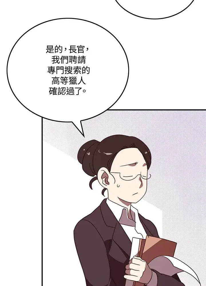 《魔导王》第67话图2