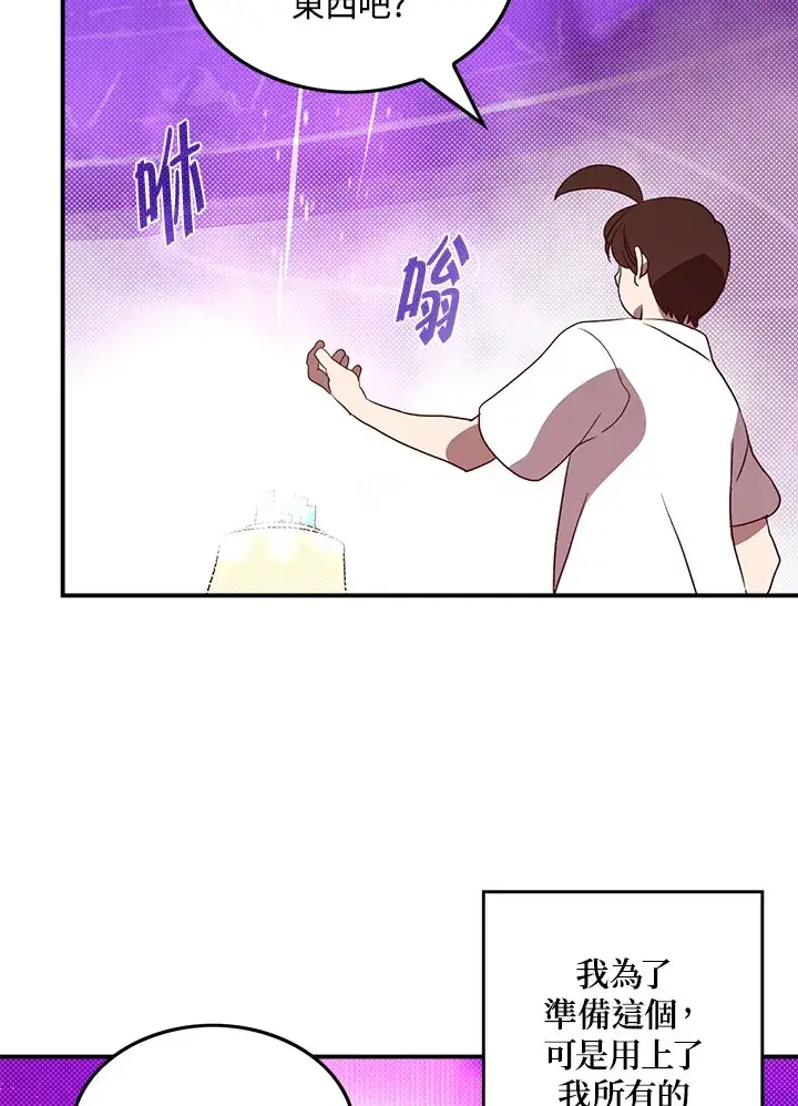 《魔导王》第67话图21