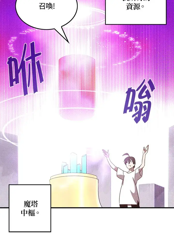 《魔导王》第67话图22