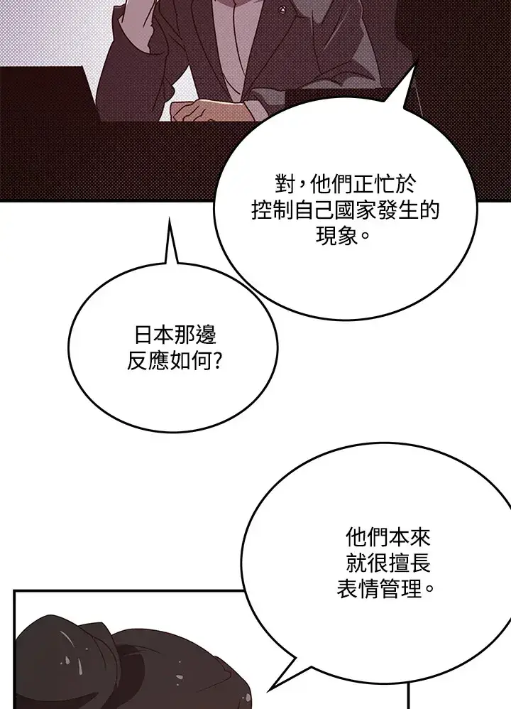 《魔导王》第67话图4