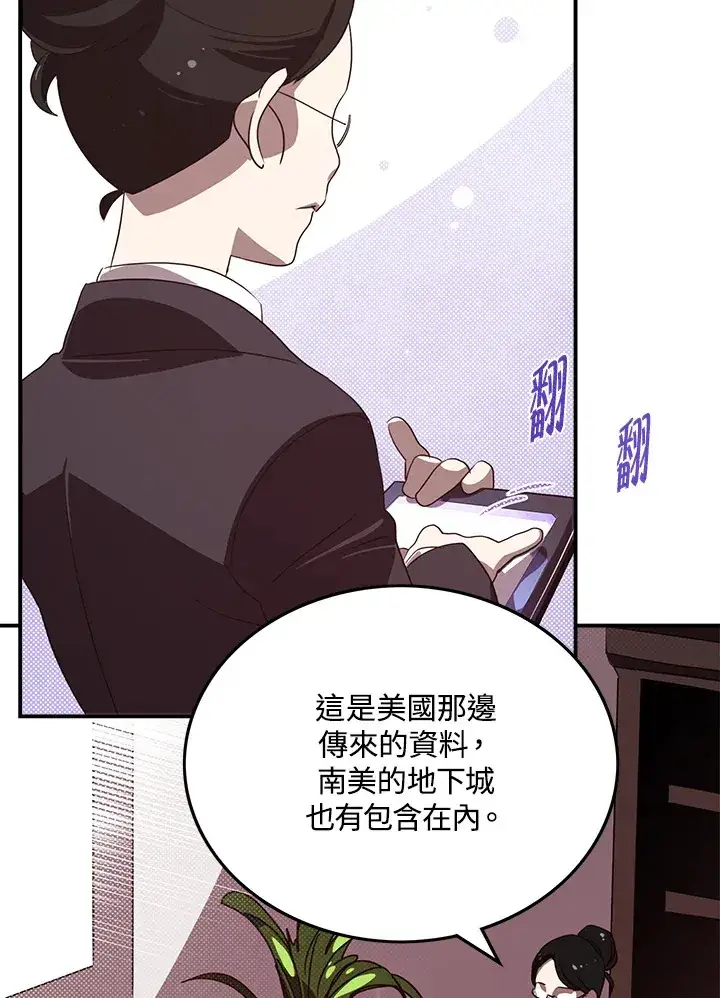 《魔导王》第67话图5