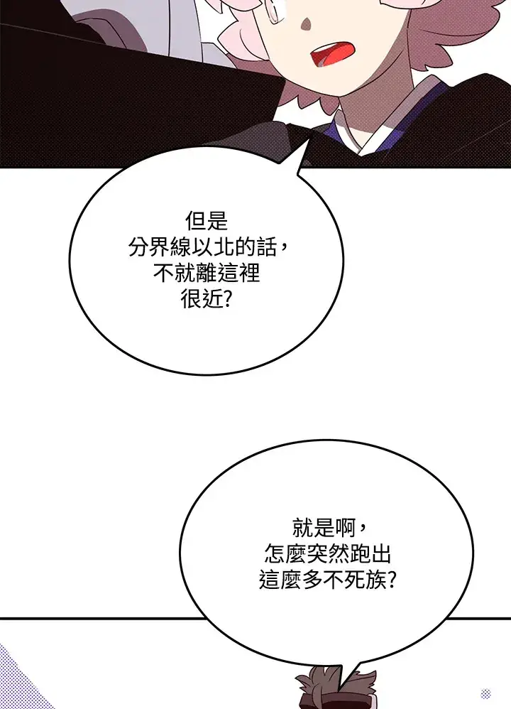 《魔导王》第68话图17