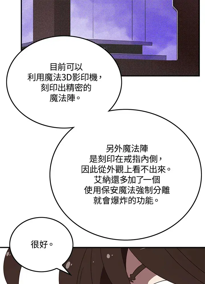 《魔导王》第68话图31
