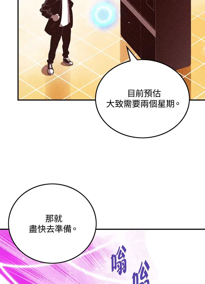《魔导王》第68话图38