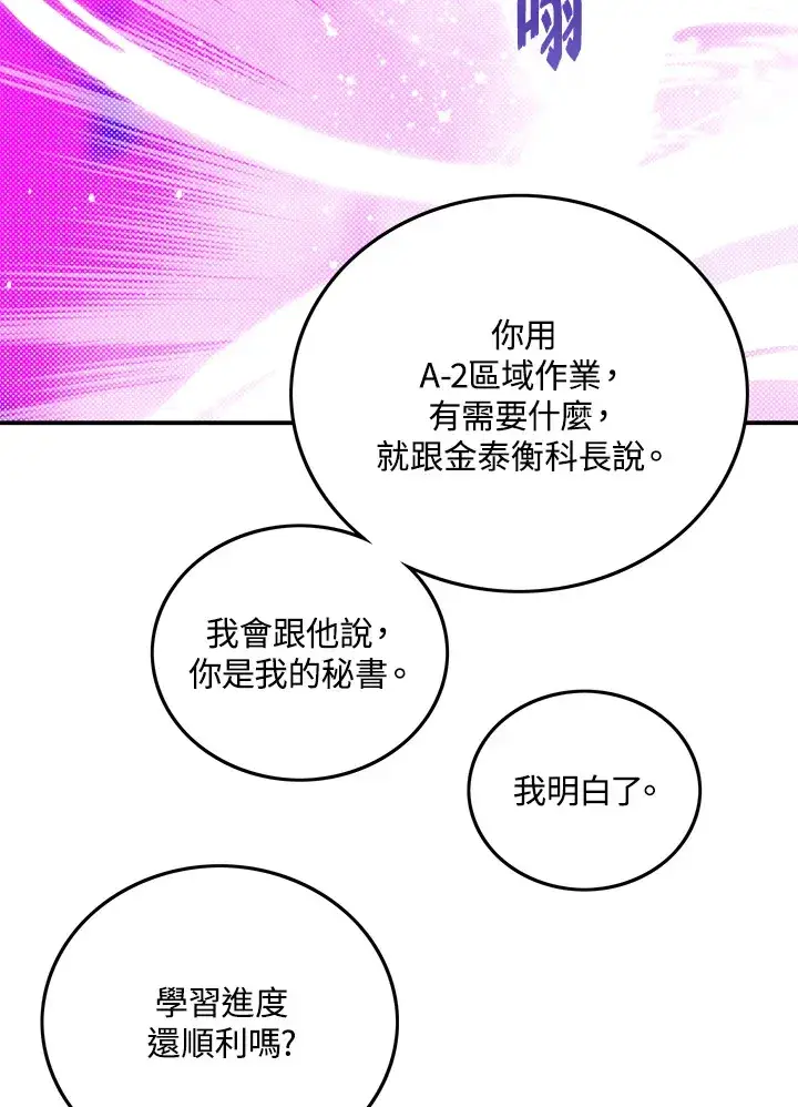《魔导王》第68话图39