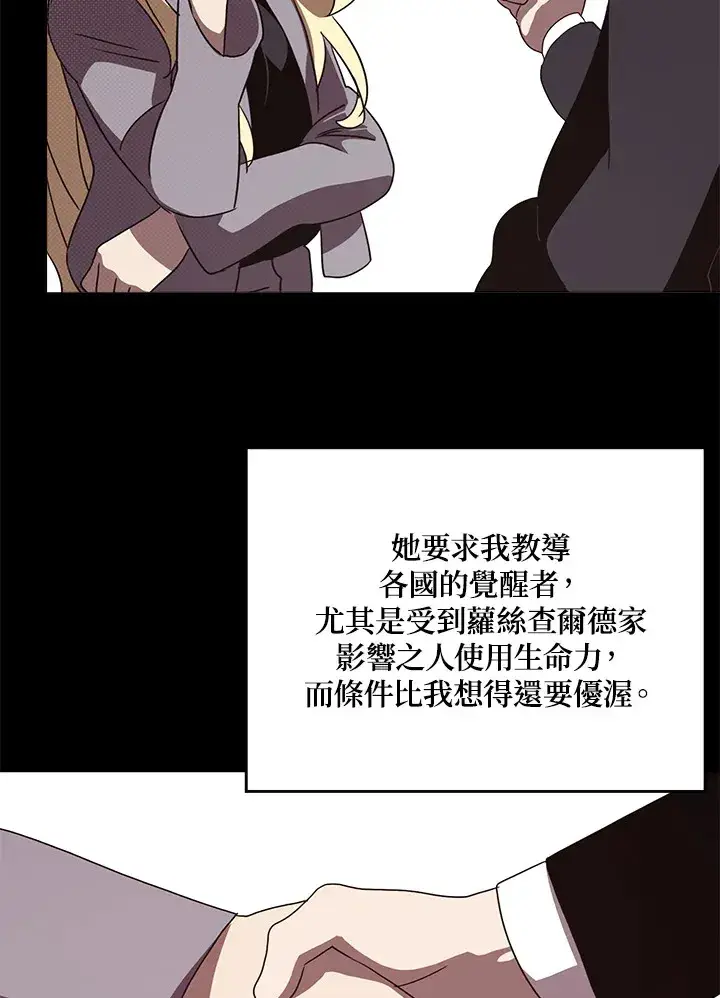 《魔导王》第69话图2