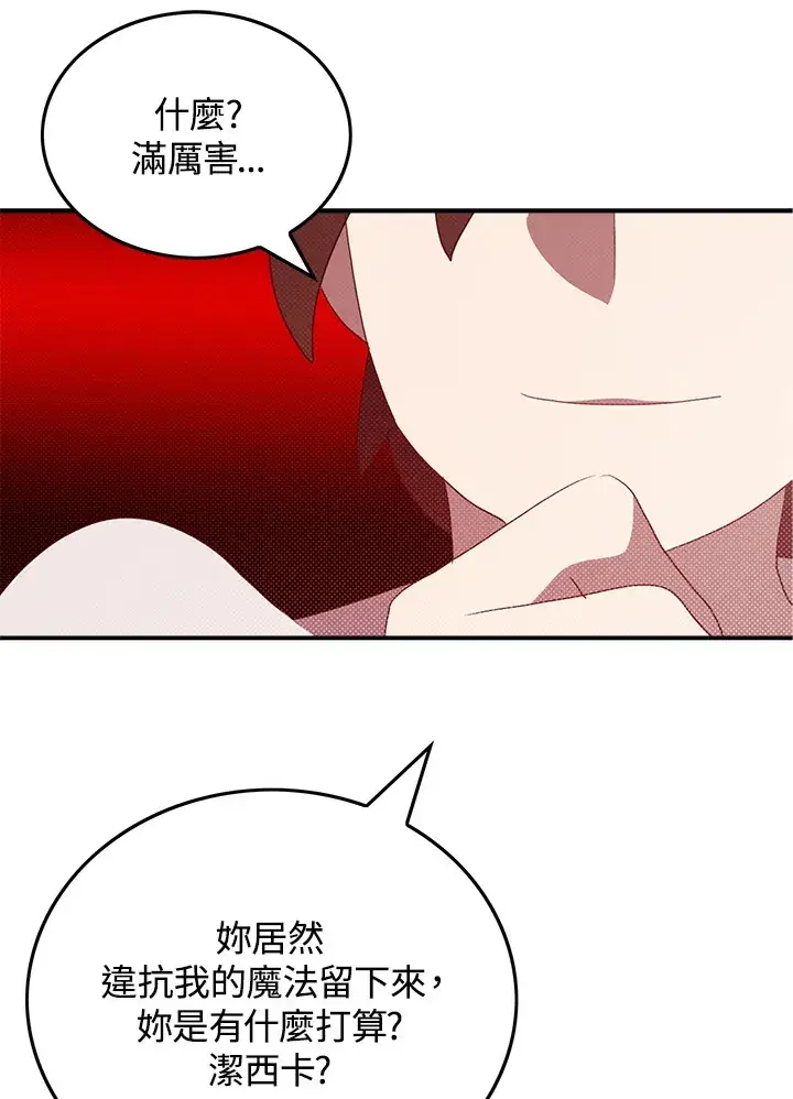 《魔导王》第69话图23