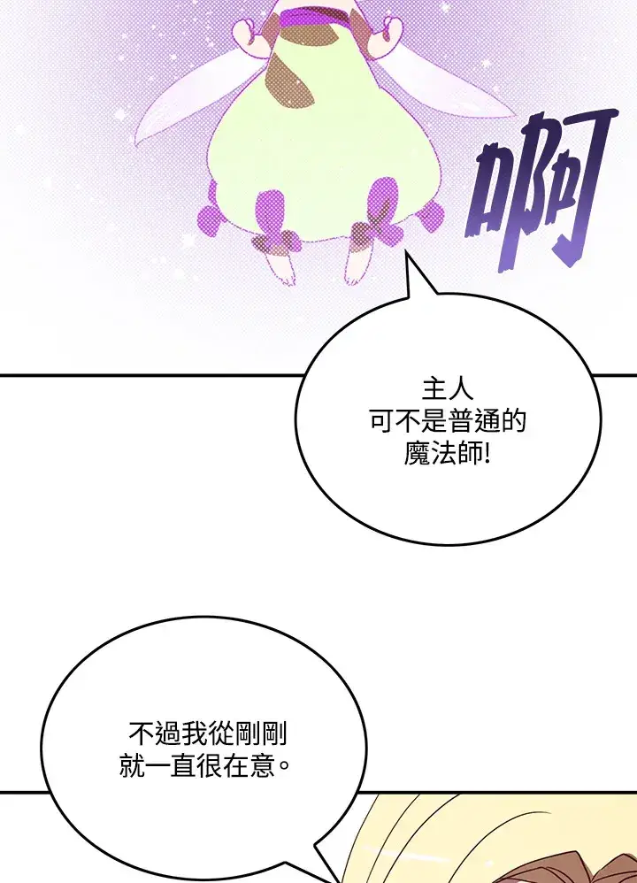 《魔导王》第69话图39