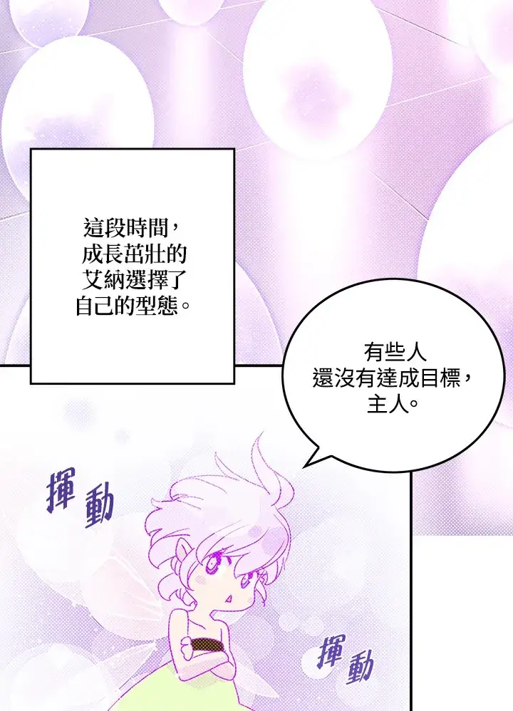 《魔导王》第69话图5