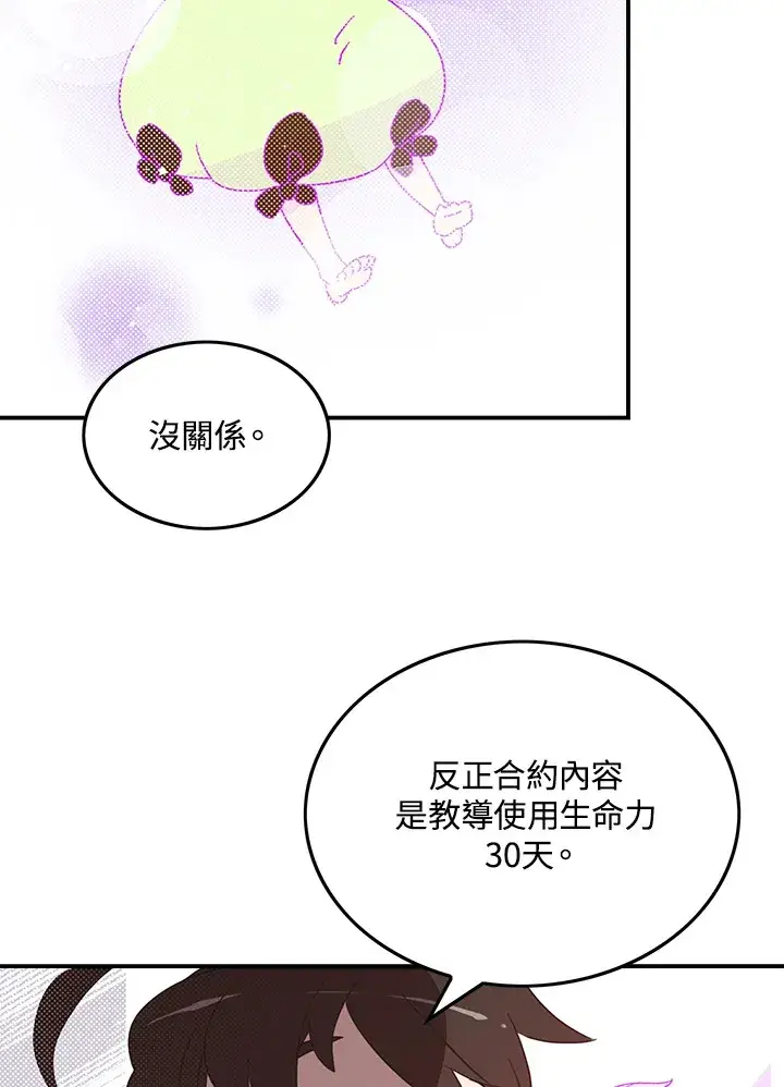 《魔导王》第69话图6