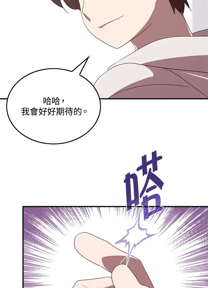 《魔导王》第69话图61