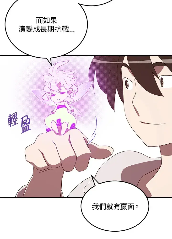 《魔导王》第69话图66